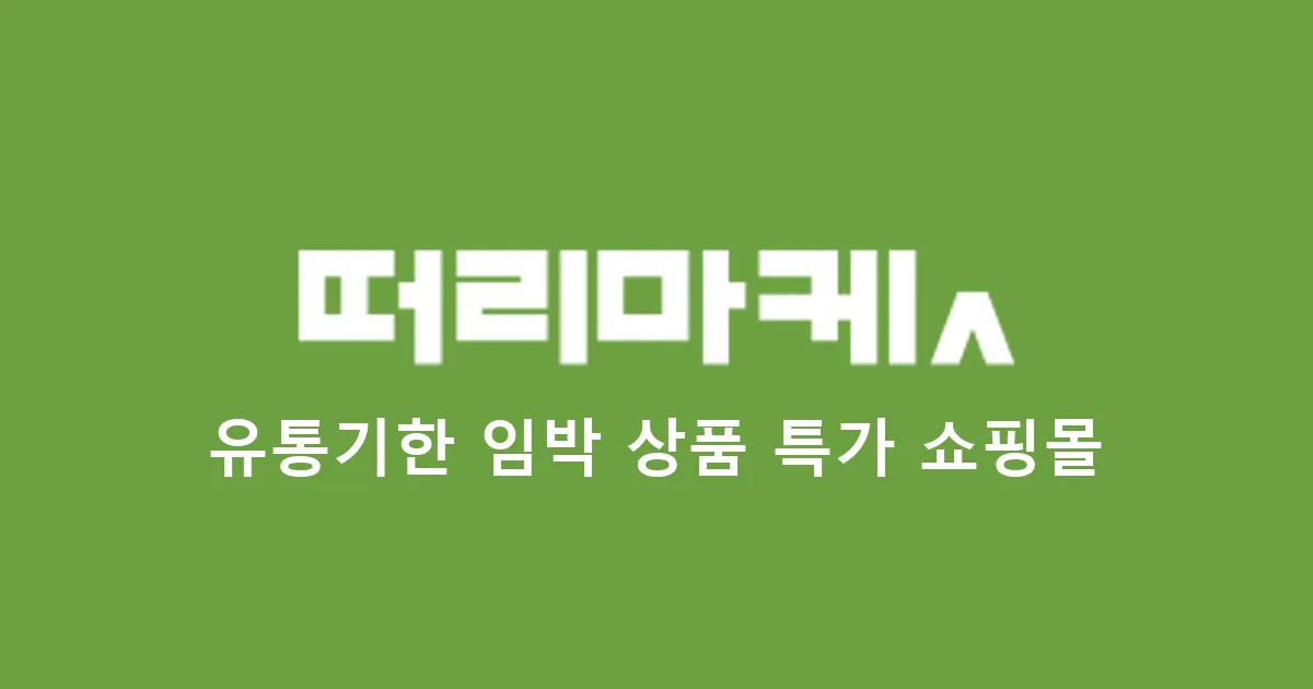 떠리마켓