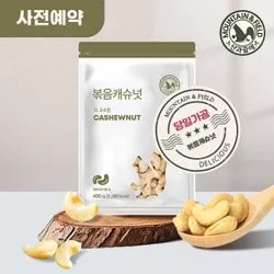 [사전예약] 출고당일생산 볶음캐슈넛 400g x 2봉 - SSG.COM