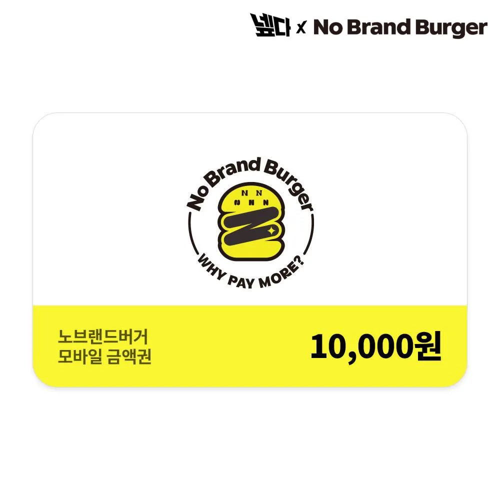 (EVENT) 노브랜드버거 모바일금액권 1만원권