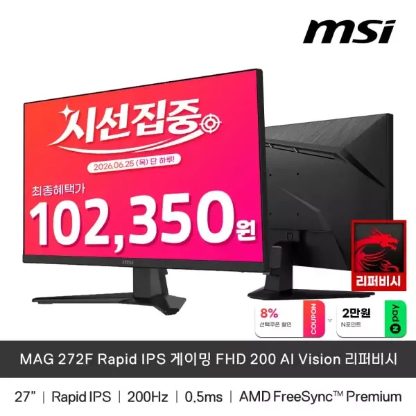 [11번가] [리퍼제품]MSI MAG 272F Rapid IPS 게이밍 FHD 200 AI Vision