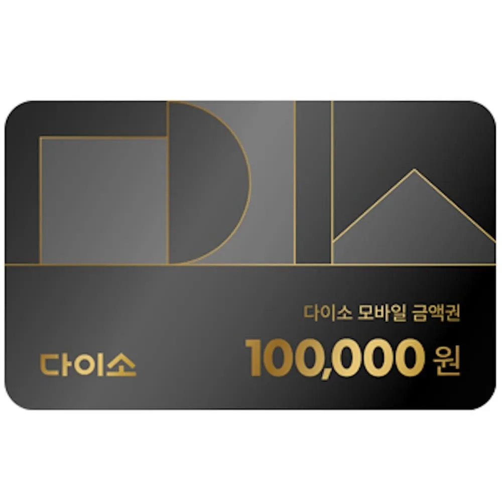[N포인트적립] 다이소 모바일 금액권 10만원+1천원 쿠폰 증정