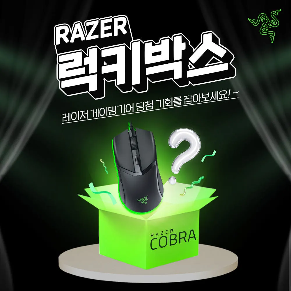 [럭키박스] 2026 레이저 넾다세일 럭키박스 이벤트