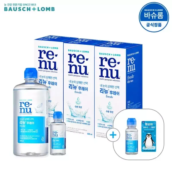 [11번가] [공식] 바슈롬 리뉴 후레쉬 렌즈세척액 500ml x3개 (+120ml +60ml+아이스쿨패치)