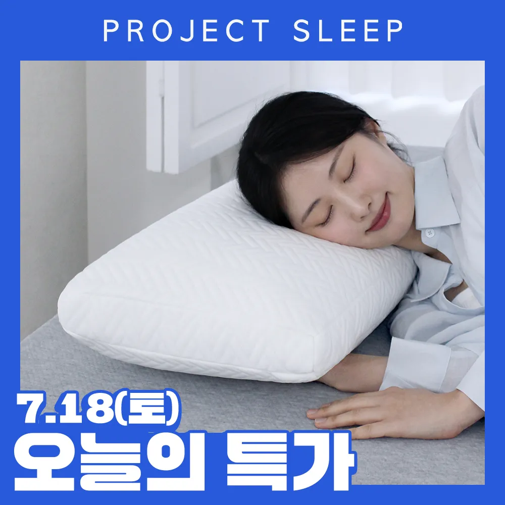 프로젝트슬립 TRC 냉감베개