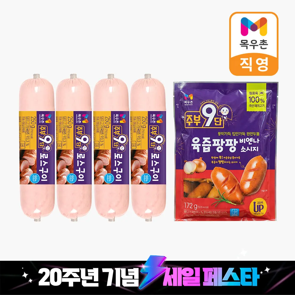 [창립20주년기념특가] 목우촌 주부9단 로스구이 250g 4개 + 육즙팡팡 비엔나 172g 1개 증정 [원산지:상세설명에 표시]