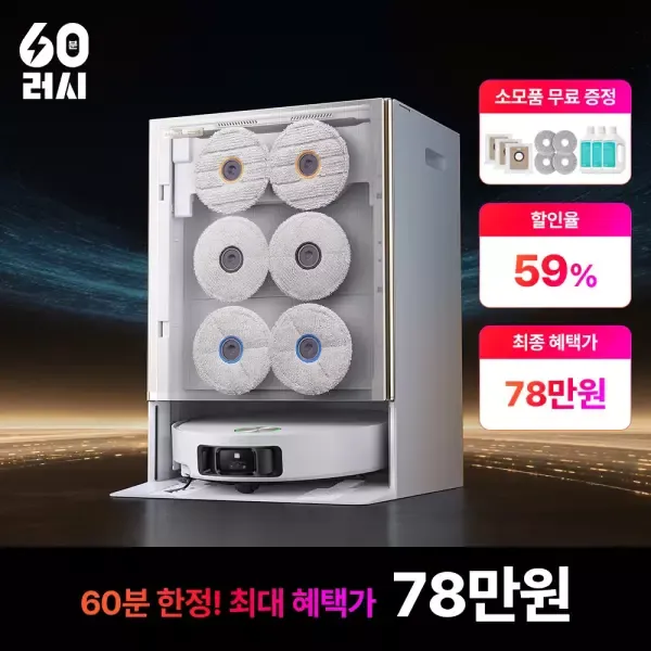 [11번가] [60분러시] 드리미 매트릭스10 울트라 로봇청소기