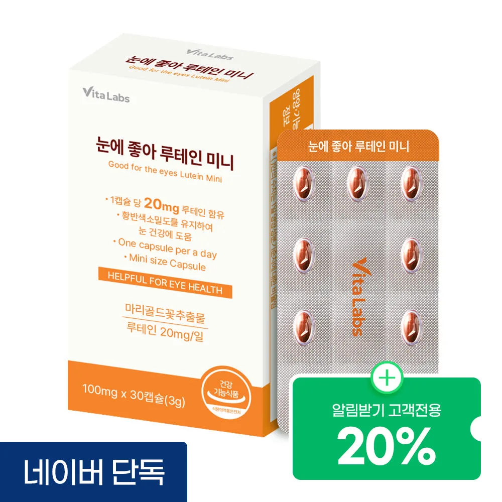 비타랩스 눈에 좋아 루테인 미니 영양제 마리골드꽃추출물 눈 건강 30캡슐, 1개