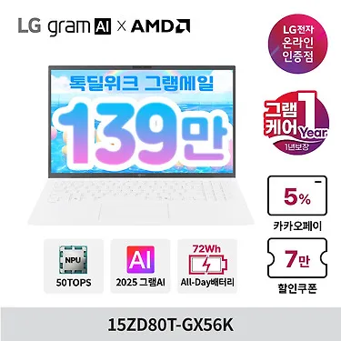 [최대 139만+그램CARE 1년]LG그램 15ZD80T-GX56K 크라켄5 AI 16GB 256GB