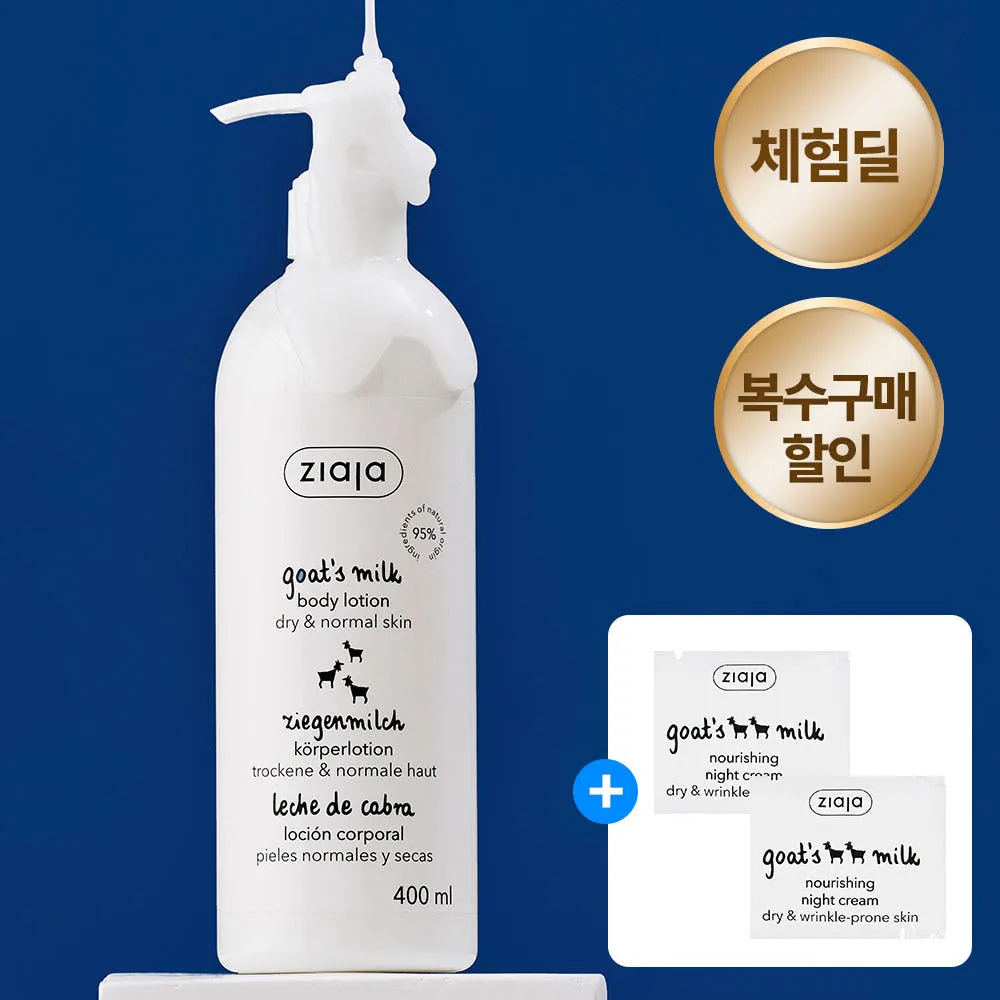 [3개 9900원] 지아자 산양유 바디로션 밀크프로틴 향좋은바디로션 피부보습제 400ml, 1개