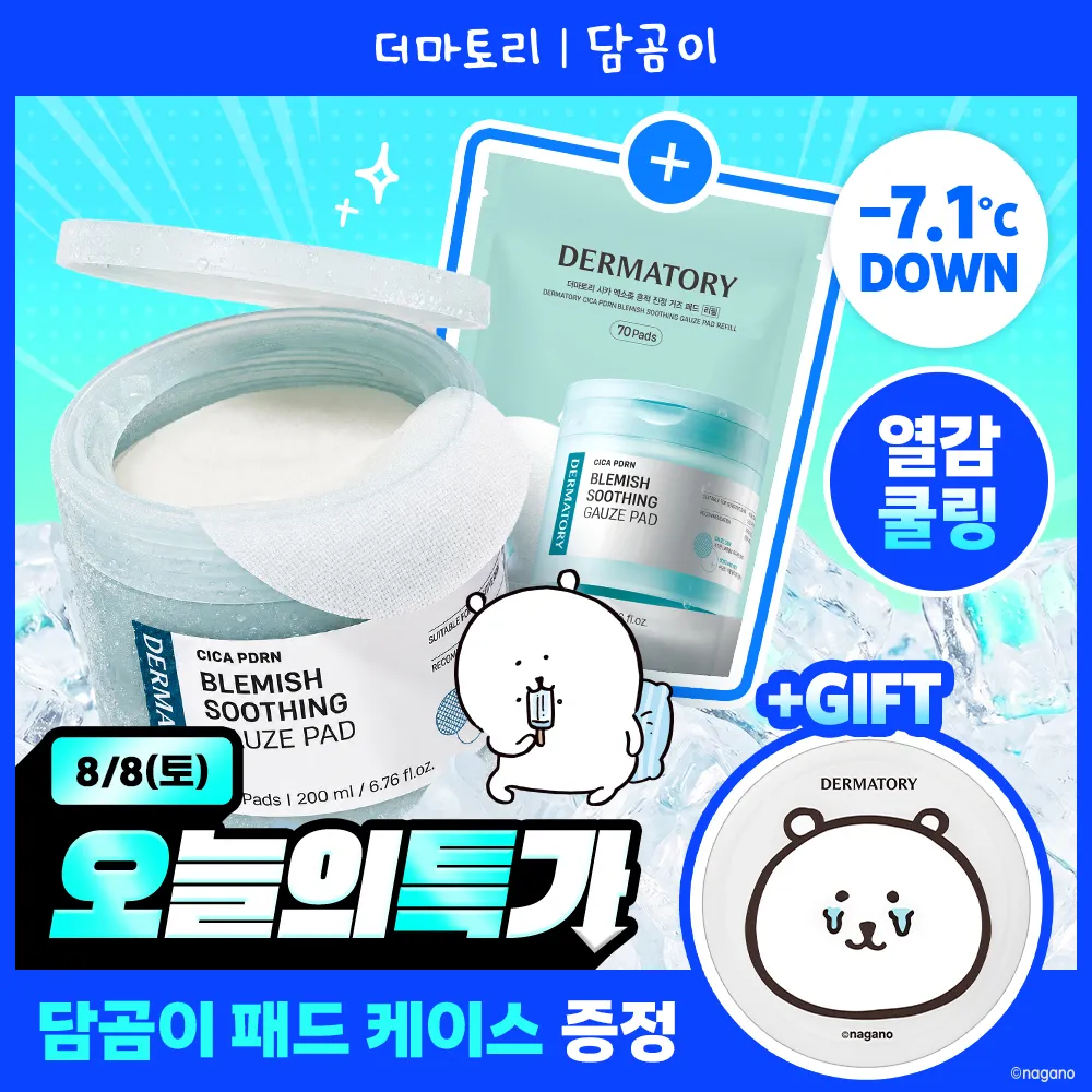 더마토리 시카 PDRN 흔적 진정 거즈 패드 140매 (70매+70매+케이스)