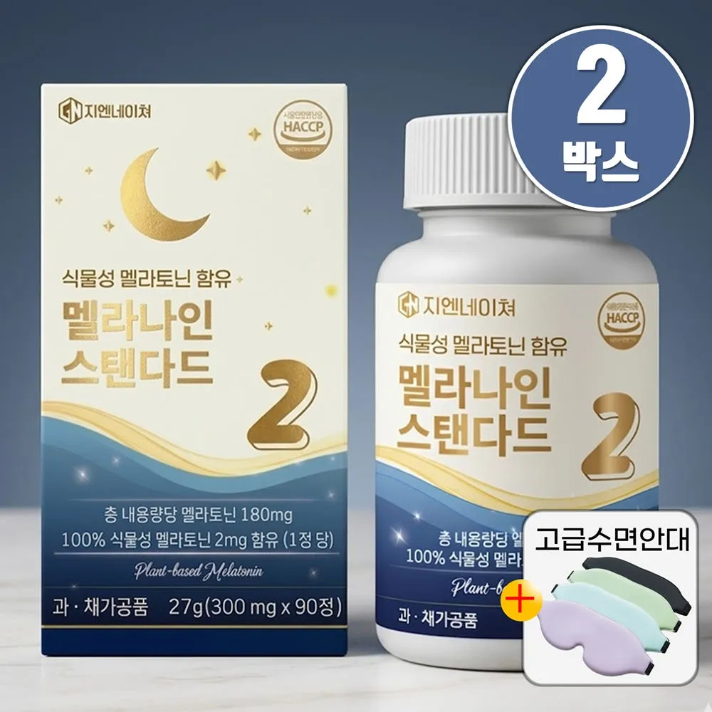 식물성 멜라토닌 2mg 90정 2개 (6개월분) + 샐러드캔디 증정
