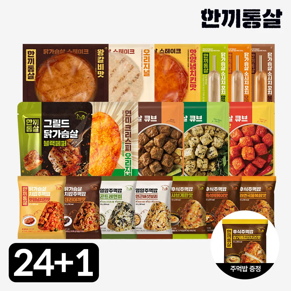 한끼통살 닭가슴살 버라이어티 25팩