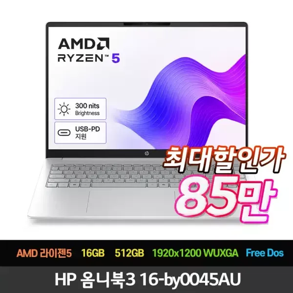 최대85만 HP 옴니북3 16-by0045AU 라이젠5 16GB 512GB Free Dos-모바일 11번가