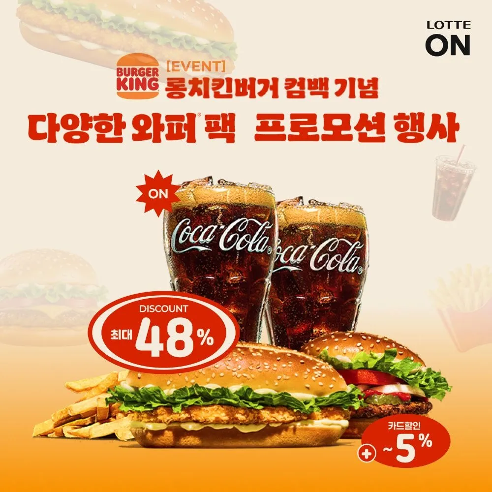 [버거킹][딜크릿][EVENT] 롱치킨버거+와퍼주니어+콜라R+콜라R+프렌치프라이R : 롯데ON