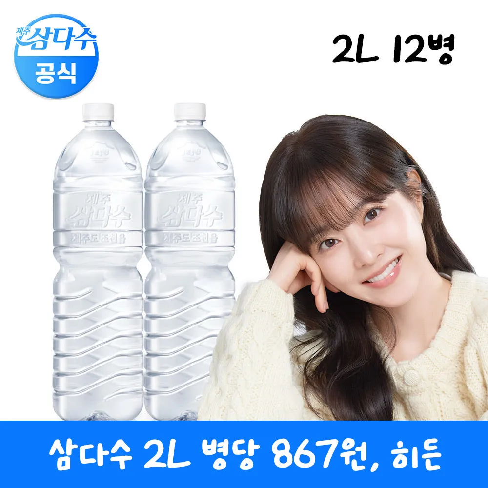 [히든딜] 삼다수 2L 무라벨 12입