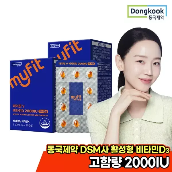 [단독] 동국제약 마이핏 활성형 고함량 비타민D 2000IU 미니캡슐 90정 2박스 (총 6개월분)