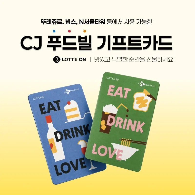 [CJ푸드빌](10%할인)[CJ푸드빌] 통합 기프트카드_5만원권 (뚜레쥬르, 빕스, 더플레이스, N서울타워 등) : 롯데ON
