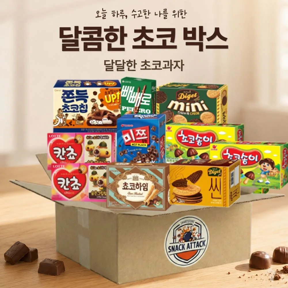 사무실 간식 과자 초코 세트 (10개) : 롯데ON