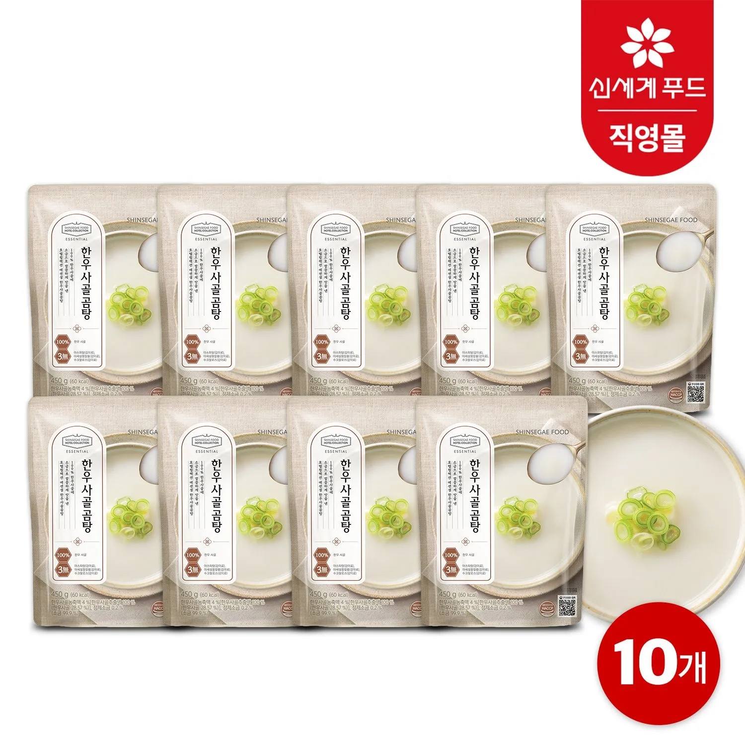 호텔컬렉션 에센셜 한우 사골곰탕 450g 10개 외 2종 : 롯데ON