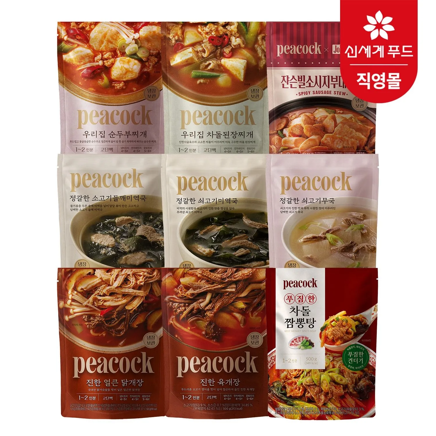 [신세계푸드][APP전용] 피코크 쟌슨빌 부대찌개 500g x 5팩 외 국탕류 모음전 : 롯데ON