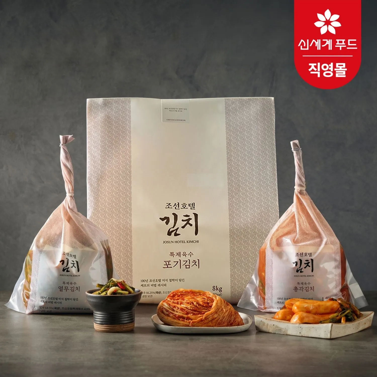 [신세계푸드][APP전용] 조선호텔 특제육수 포기김치 8kg 외 2.5kg/4kg : 롯데ON