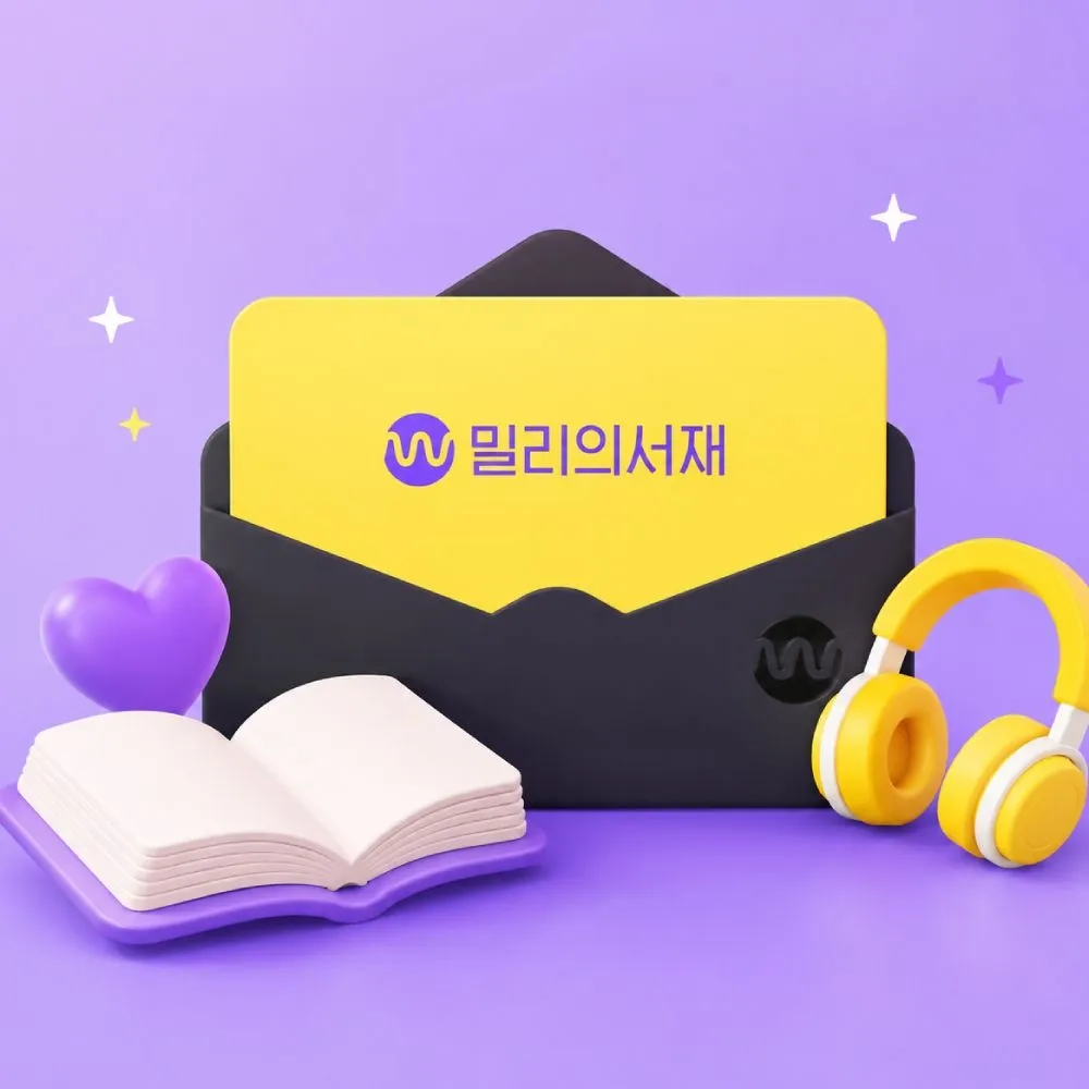 [밀리][기프티쇼] 전자책 12개월 구독권 : 롯데ON