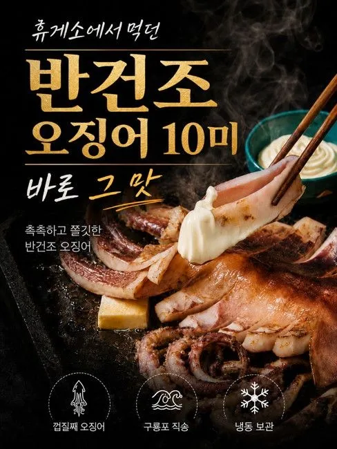 자연산 해풍에 말린 구룡포 반건조 오징어 10미 : 롯데ON