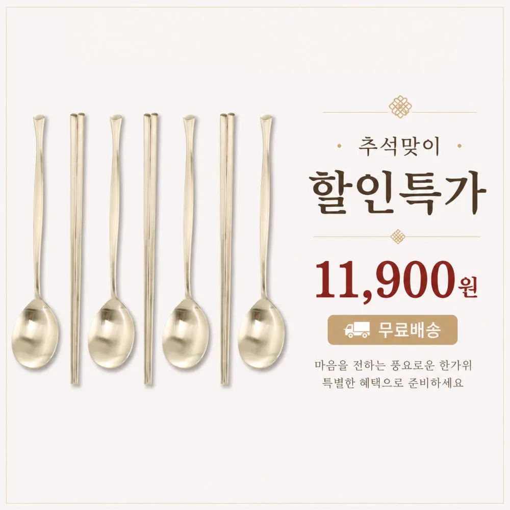 세신퀸센스 티타늄 라인센스 수저세트8P (숟가락4+젓가락4) 국내생산