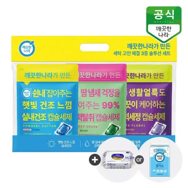 [NEW런칭] 깨끗한나라가 만든 세탁 고민 해결! 세제 3종 솔루션 기획세트[사은품증정]