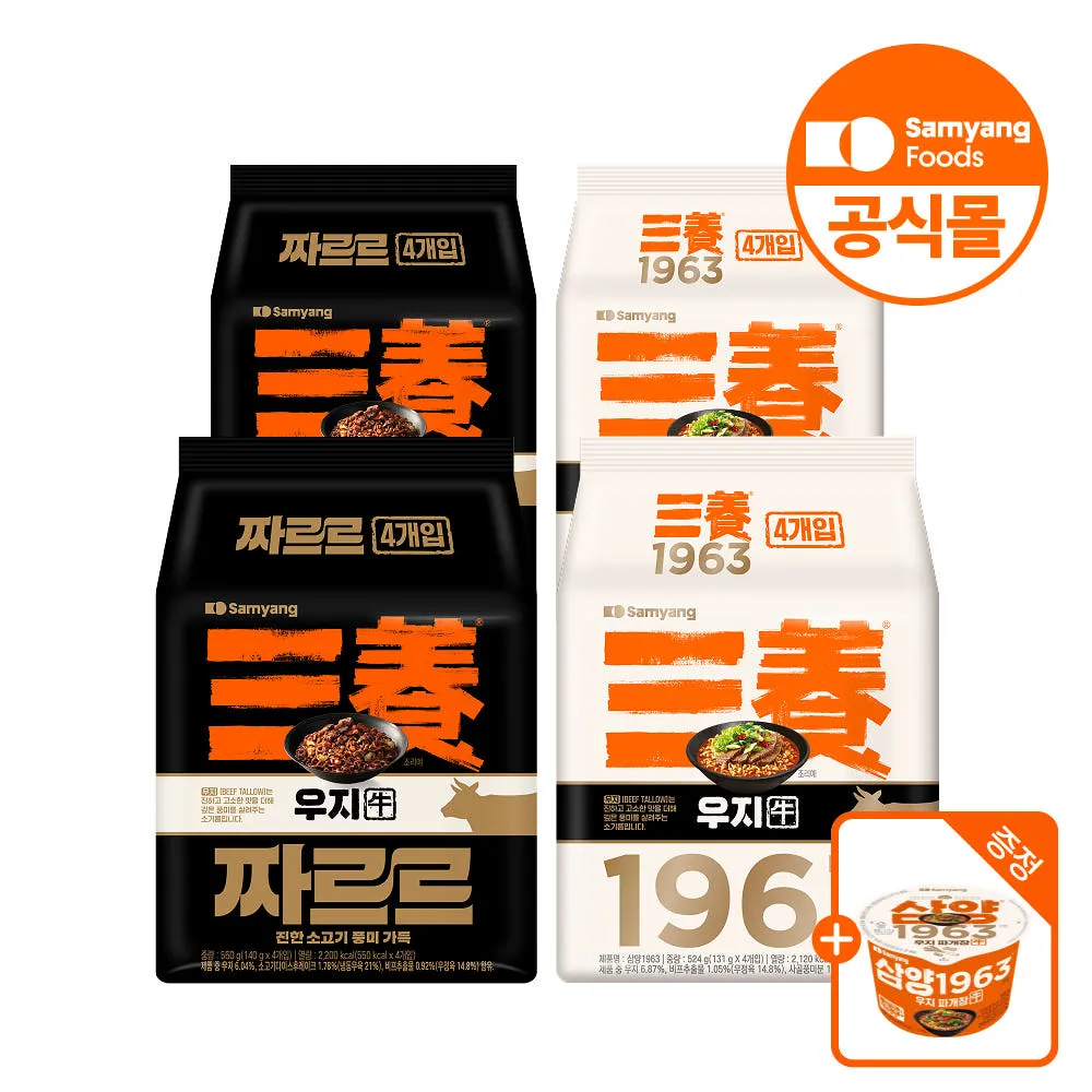 삼양 짜르르 8입 + 삼양 1963 8입 + 큰컵 증정