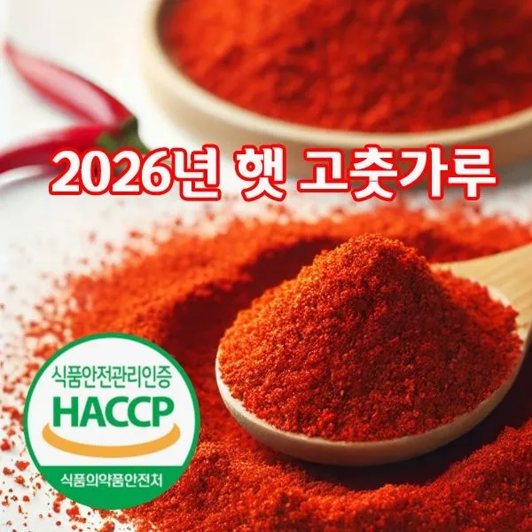 [국산/해썹인증]2026년산 햇살품은 고춧가루1kg : 롯데ON