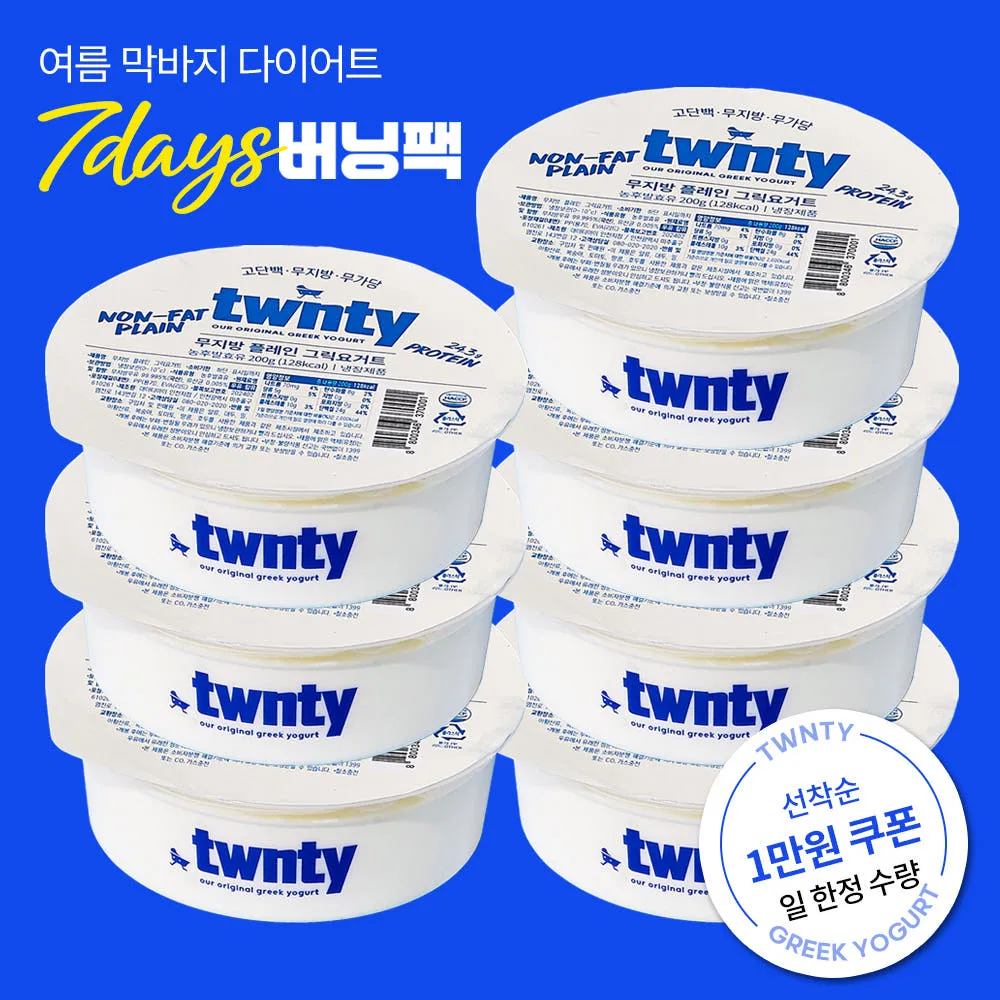 ★선착순 1만원 할인 쿠폰★ 그릭요거트 7일 여름 버닝팩 트웬티 무지방 무가당 플레인 그릭요거트 200g 7개입