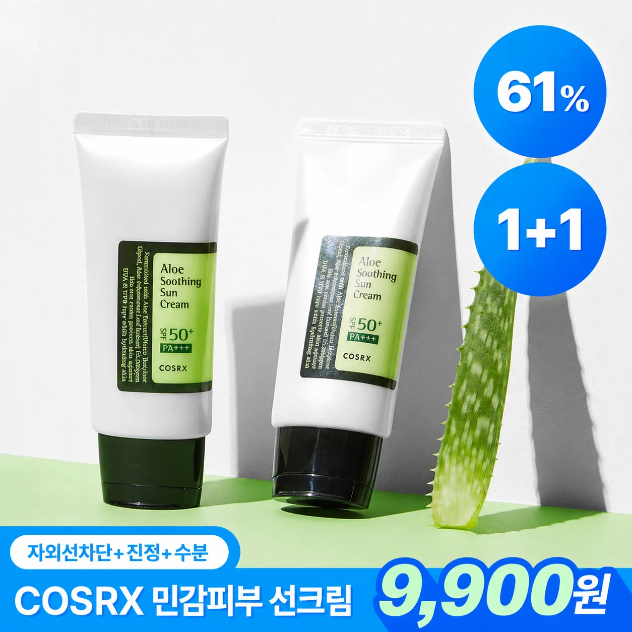 [코스알엑스][1+1][APP 전용][임박특가] 코스알엑스 알로에 수딩 선크림 50ml*2ea : 롯데ON