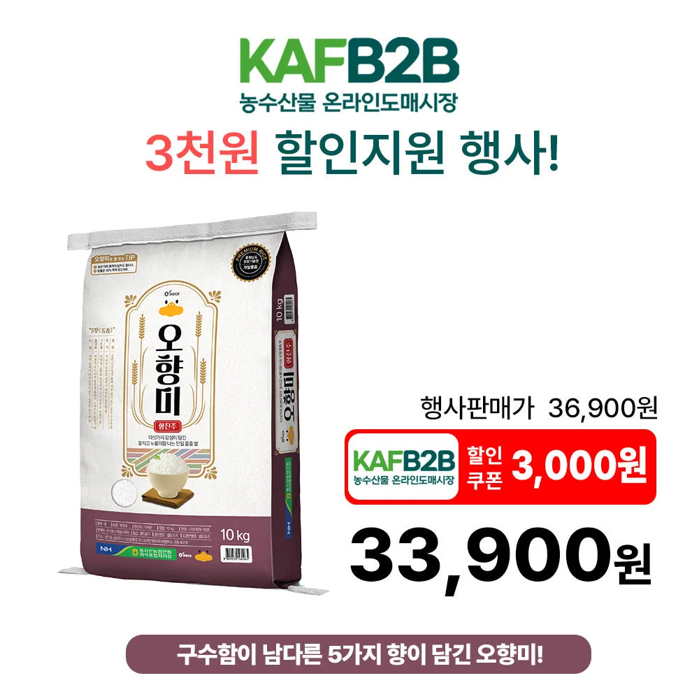 동서산농협 향진주 오향미 10kg