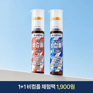 [유한양행] 비컴플 비타민 부스터샷 아르기닌&마그네슘 25ml 1+1개 체험딜 마시는 멀티비타민 영양제 | 톡딜