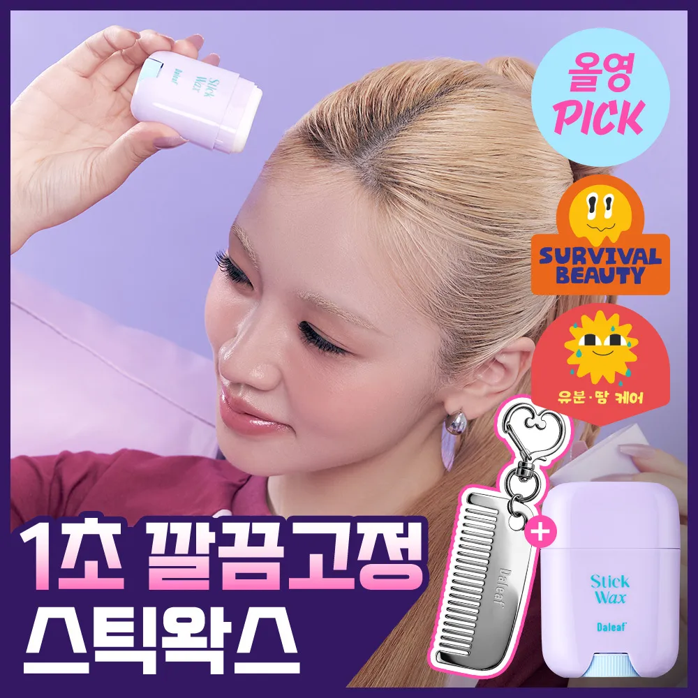 달리프 글램 스틱 헤어 왁스 16g + 빗 키링 세트