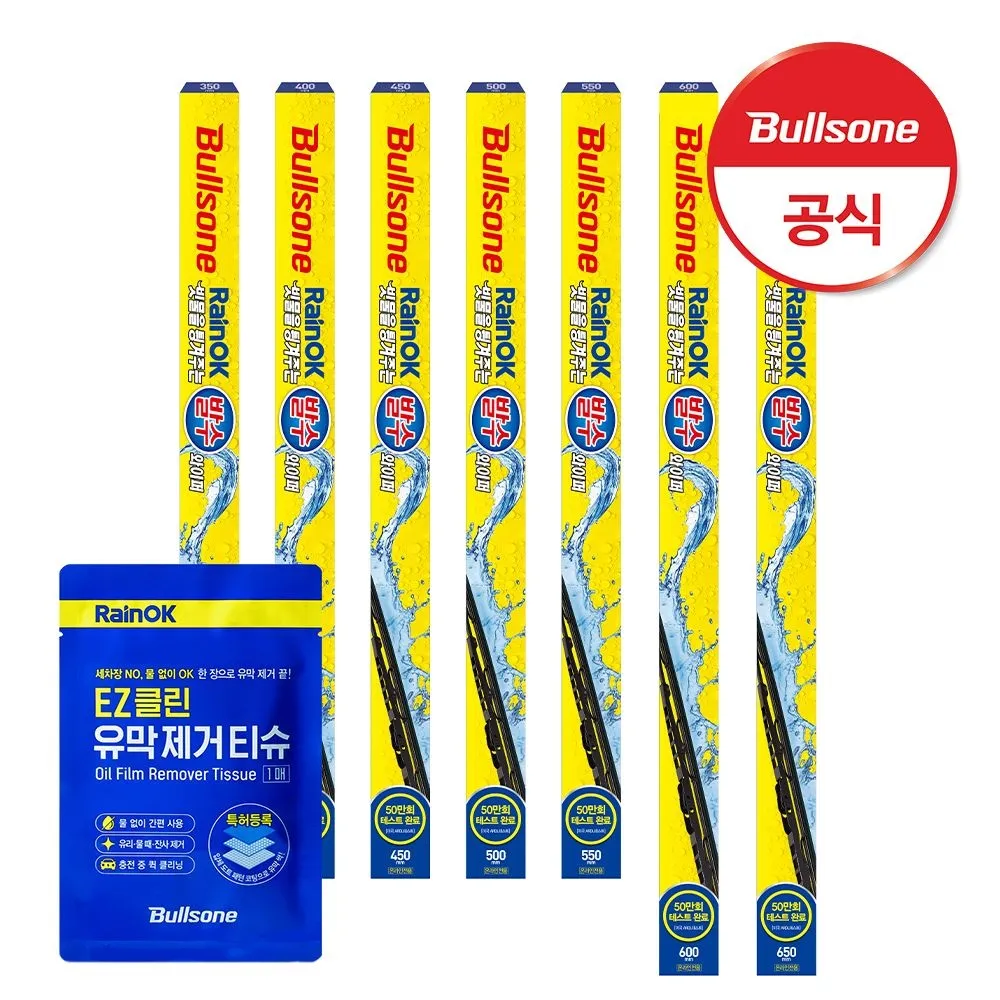 [불스원]레인 OK 빗물을 튕겨주는 발수 와이퍼 +유막제거티슈 : 롯데ON