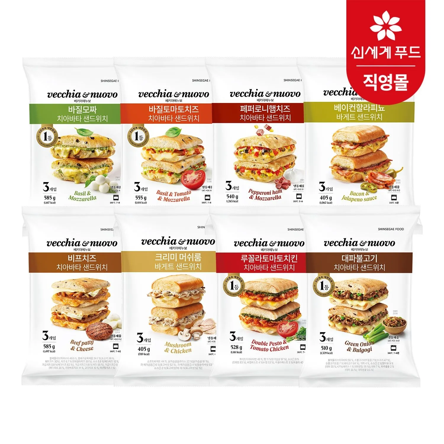 [신세계푸드]베키아에누보 치아바타 샌드위치 3종 9개 세트(바질모짜/치아바티/베이컨할라피뇨/페퍼로니) : 롯데ON