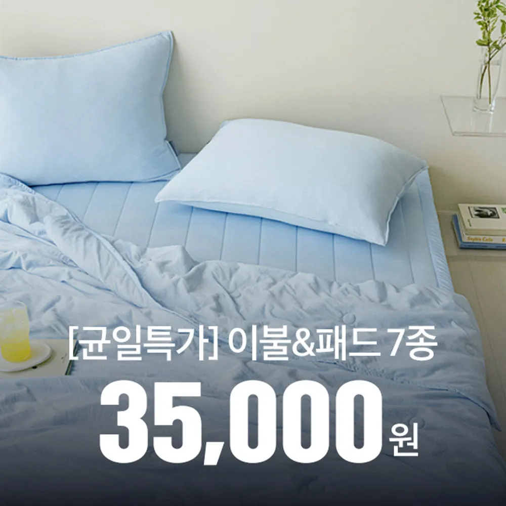[세사온라인] 시원한 여름침구 플로어 알러지케어,인견 누빔패드 SS,Q
