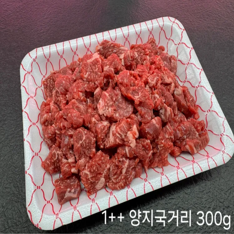 [정든정육점] 1++등급 한우양지국거리 300g+300g : 롯데ON