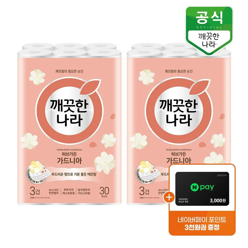 [깨끗한나라][최종가26,990원]깨끗한나라 허브가든 가드니아 3겹 화장지 27m 30롤 x 2팩 : 롯데ON