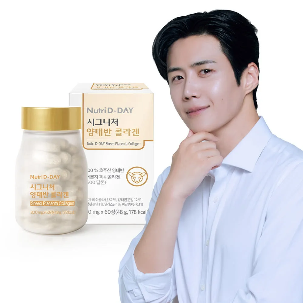 뉴트리디데이 시그니처 양태반 콜라겐 1+1 (2개월분)