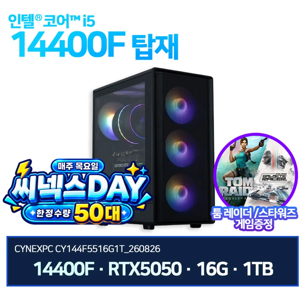 인텔 i5-14400F RTX5050 16G 1TB 게이밍 완본체 CY144F5516G1T_260826
