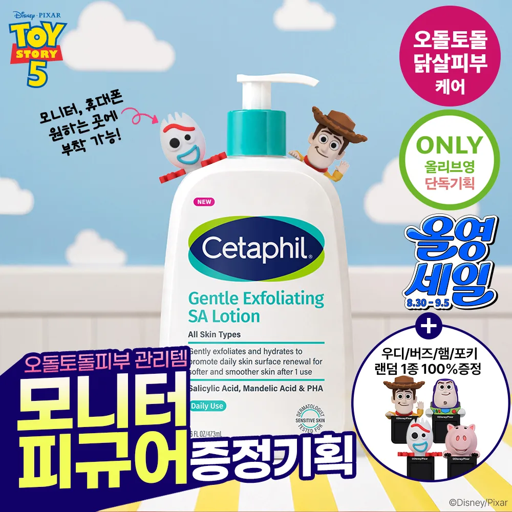 세타필 SA 각질제거 로션 473ml (토이스토리 피규어 증정)