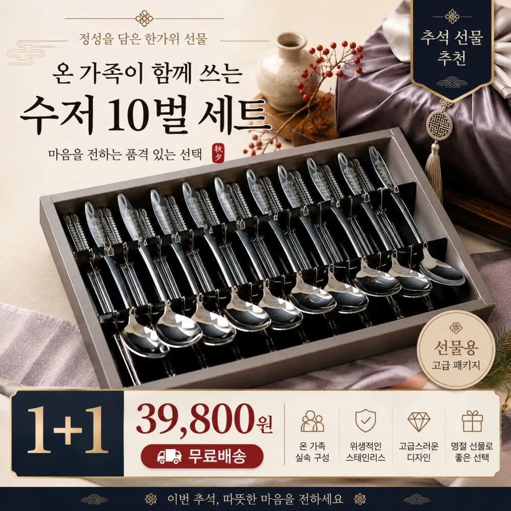 [추석선물 1+1 특별이벤트]쿡센스 크리스탈 궁중 수저세트 10벌세트