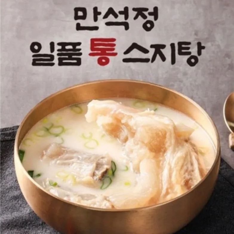만석정 프리미엄 일품 통 스지탕 700g 10팩