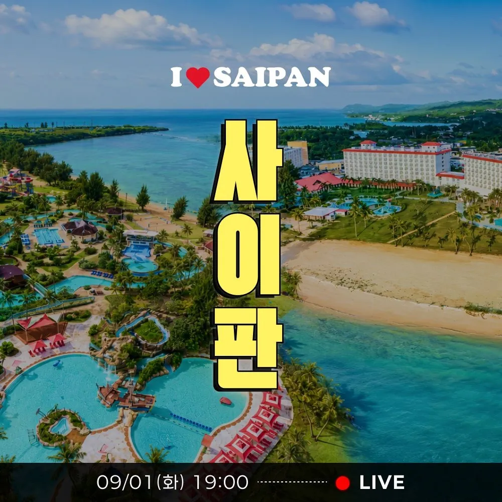 [하나투어][슈퍼트립] 사이판 골드패스 디럭스UP PIC vs 크라운 플라자 리조트 4일/6일 : 롯데ON