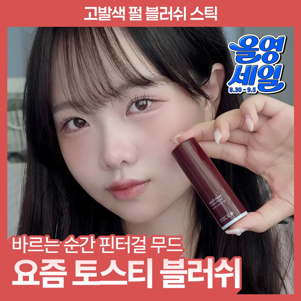 슬릭 글레이즈 블러쉬 스틱 6.5g