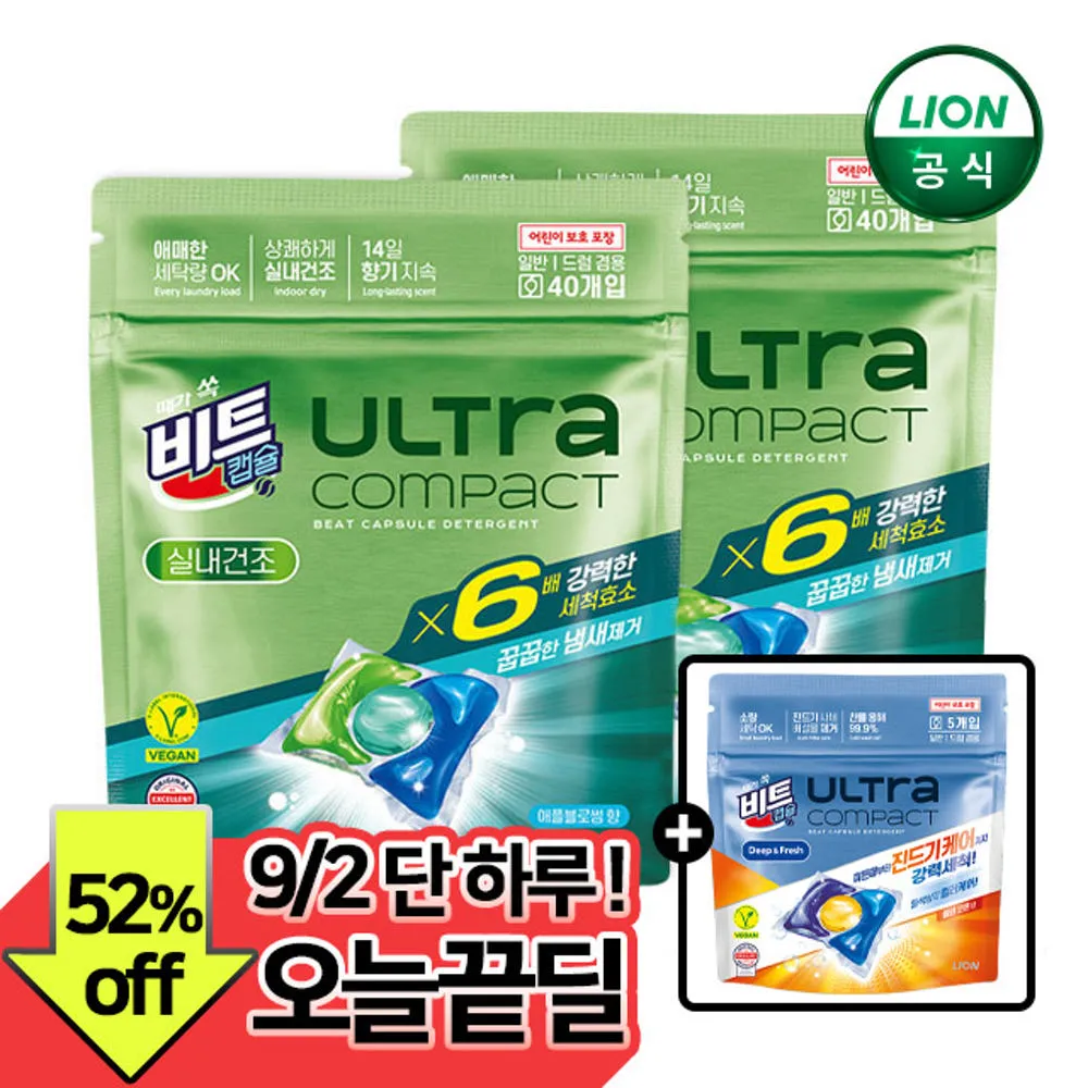 비트 캡슐세제 울트라콤팩트 실내건조 40입 2개+5개 더