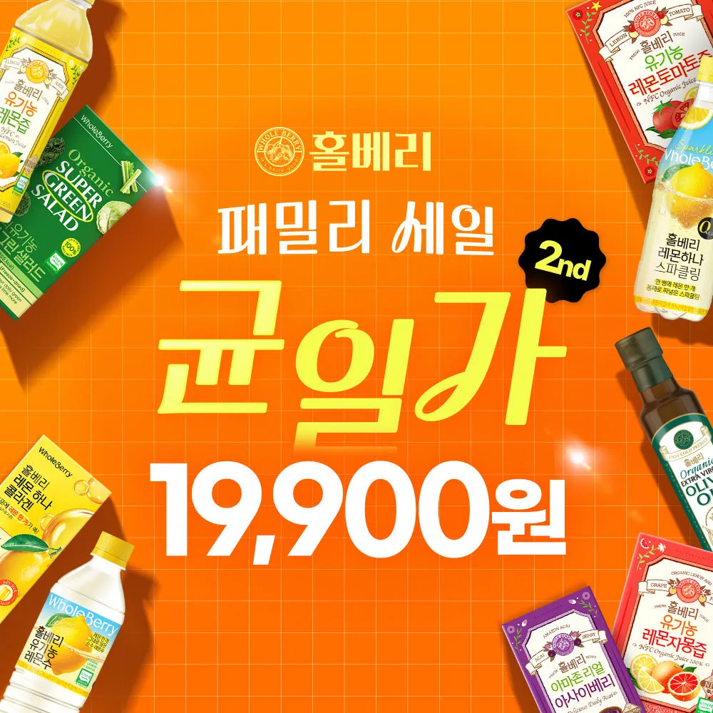 홀베리 패밀리세일 전 품목 최대 75% 할인
